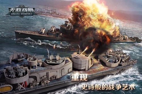 中国航母绝对主角 《无敌战舰》今日首发开启军