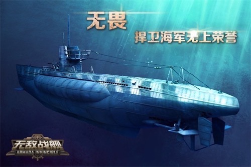 中国航母绝对主角 《无敌战舰》今日首发开启军