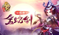 《碧血剑》金蛇剑的真正主人竟是她