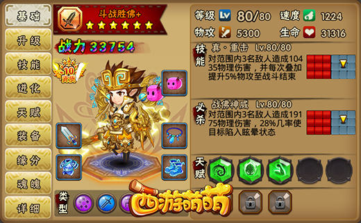 《西游萌萌》剧情主角斗战胜佛，稳坐物理一哥