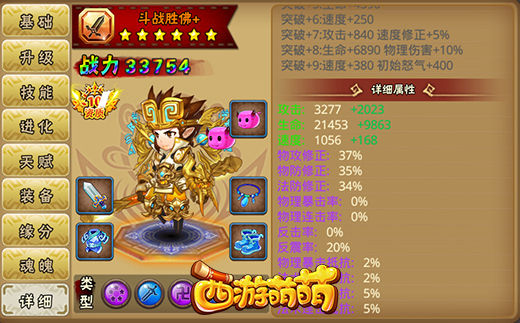 《西游萌萌》剧情主角斗战胜佛，稳坐物理一哥