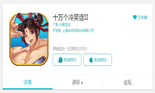  《十万个冷笑话II》强势登录TapTap新游预约
