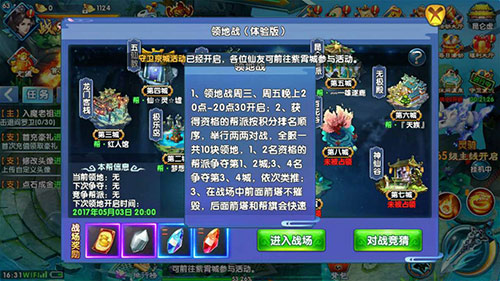 热血厮杀各显神通 《紫青双剑》领地战热度不减