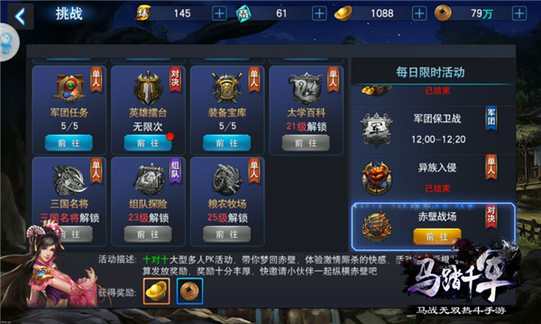 千人敌将 击破！ 《马踏千军》赤壁战场体验