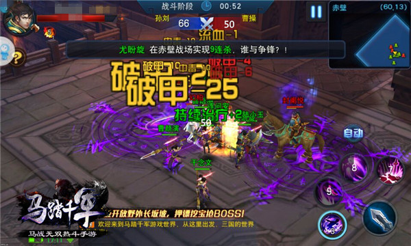 千人敌将 击破！ 《马踏千军》赤壁战场体验