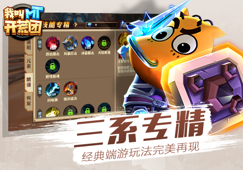 首款正版授权3DMMO手游  《我叫MT开荒团》概念站