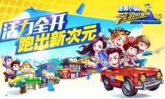 爱豆由你做主 《奔跑吧》手游百变造型随你搭