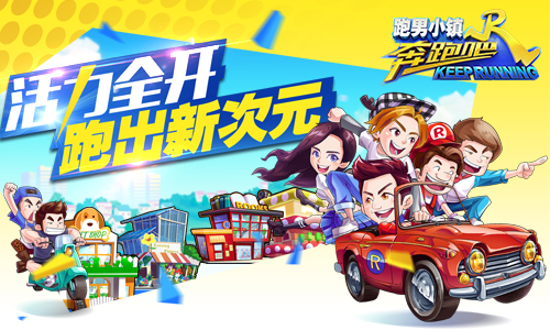 爱豆由你做主 《奔跑吧》手游百变造型随你搭
