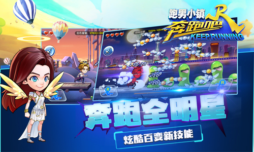 爱豆由你做主 《奔跑吧》手游百变造型随你搭