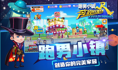 爱豆由你做主 《奔跑吧》手游百变造型随你搭