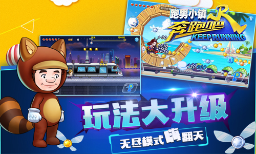 爱豆由你做主 《奔跑吧》手游百变造型随你搭