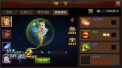 传承与奇缘 《全民奇迹MU》精灵技能迎变革