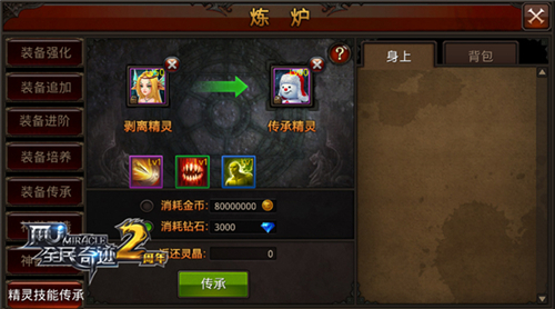 传承与奇缘 《全民奇迹MU》精灵技能迎变革