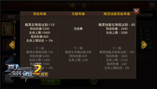 传承与奇缘 《全民奇迹MU》精灵技能迎变革