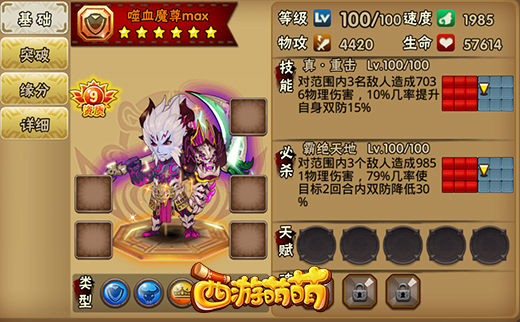 隐藏实力的玩法，《西游萌萌》噬血魔尊要出手