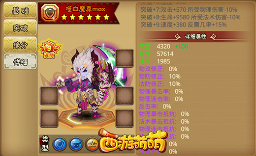 隐藏实力的玩法，《西游萌萌》噬血魔尊要出手