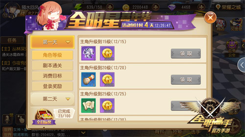 全明星集结！《全职高手》手游“嘉年华”活动