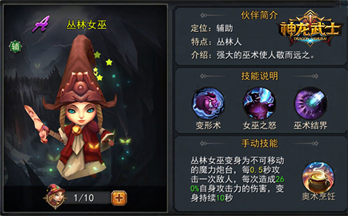 女巫之怒 《神龙武士》神秘种族化身助战伙伴
