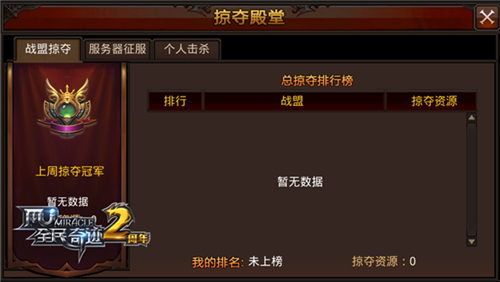 远征、掠夺、守卫 《全民奇迹MU》跨服掠夺系统
