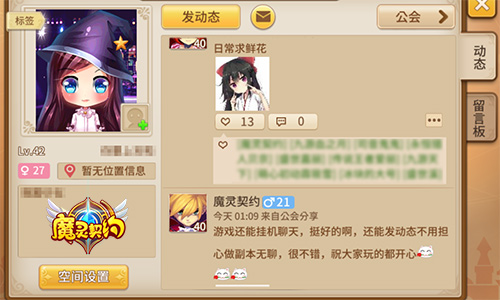 男宠女仆身边绕 《魔灵契约》伙伴们赛高