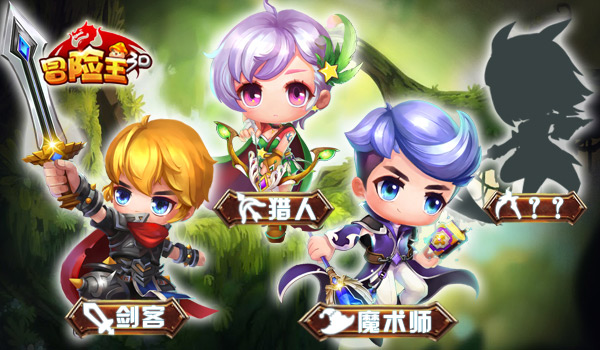 《冒险王3D》开启新大陆奇异征程