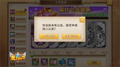 团结就是力量 《魔灵契约》公会系统解析