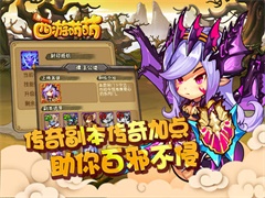 塔人《西游萌萌》传奇副本传奇加点助你百邪不