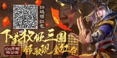 《权倾三国》今日ios震撼上线 烧脑策略卡牌重拳