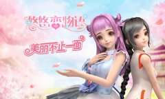 《悠悠恋物语》限时测试 今日开启