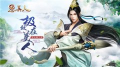 《思美人》手游评测：大美国风 不舍战场豪情