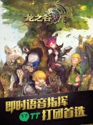 教你抢鲜通关《龙之谷手游》绿龙副本