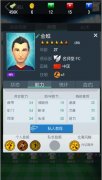 球迷的名义！打造《梦幻足球经理》最强球队