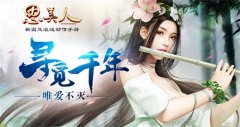  CG再现屈原山鬼初见之情 这个520思美人手游与你