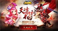 征伐天下 一战称王 《天下英雄》明日全平台上线