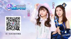 “小黑龙”林思意 《星梦学院》手游曝光新成员