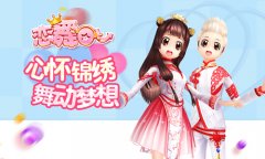 《恋舞OL》明日更新 儿童节版本即将来袭