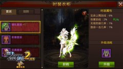 夏日炎炎战火纷飞 《全民奇迹MU》绝美套装鉴赏
