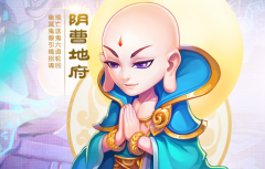  梦幻西游手游阴曹地府潜能果搭配推荐 