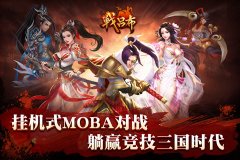 《战吕布》超神秘籍大曝光 手把手教你carry全场