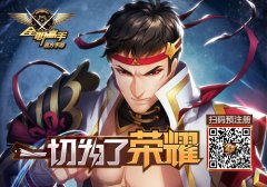 不负荣耀之名《全职高手》正版手游公测延期公