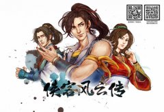 《侠客风云传》新剧情征集活动启动，网游版或