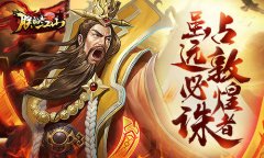 《朕的江山》开启西征 占敦煌者虽远必诛