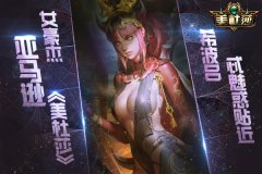 亚马逊女豪杰 《美杜莎》希波吕忒魅惑贴近