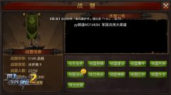 团结就是力量！ 《全民奇迹MU》战盟升级指南