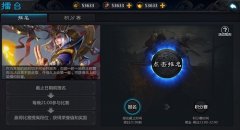 《权倾三国》夏日作战大升级 擂台战乱入