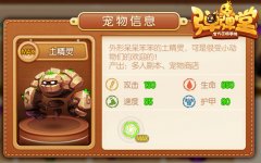 地水火风 《弹弹堂手游》四元素宠物实战点评