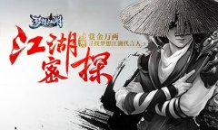 代言人江湖悬赏令《梦想江湖》代言人悬疑海报