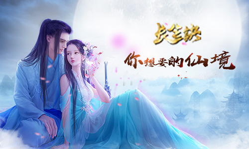 一人一仙境 《长生诀》玩家截图大赏