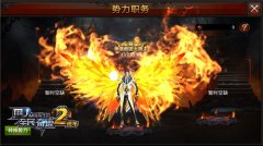 策马奔腾新时代 《全民奇迹MU》4.0版本揭幕