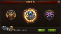 新势力的对决 《全民奇迹MU》势力争霸探秘
